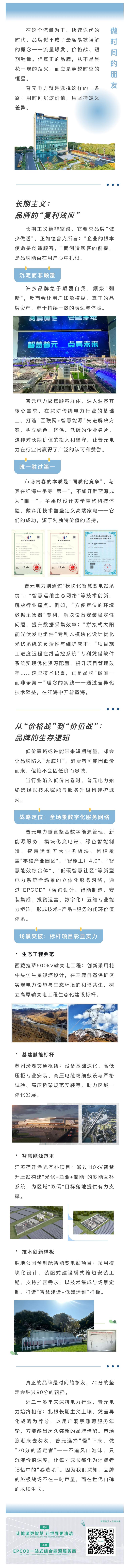 穿越流量迷雾，普元电力以“慢功夫”炼就品牌真章